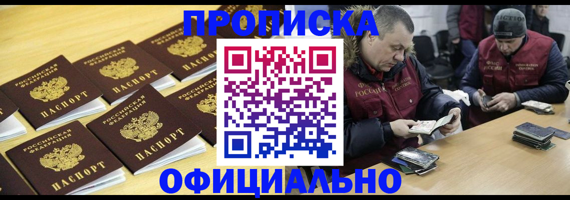 прописка 2025 в Высоковске