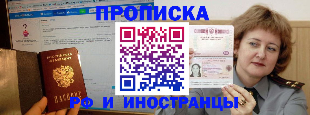 временная регистрация адрес в Высоковске