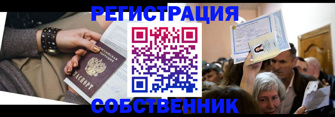 временная регистрация в квартире в Высоковске