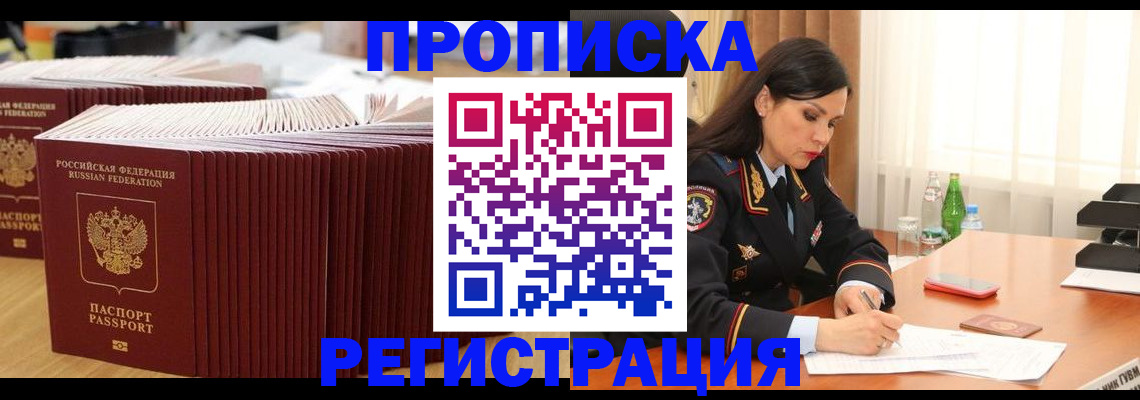 временная регистрация для школы в Высоковске