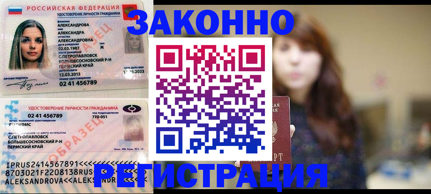 прописка законно в Высоковске
