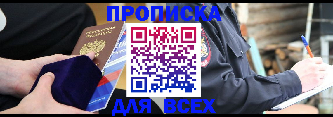 прописка для работы в Высоковске