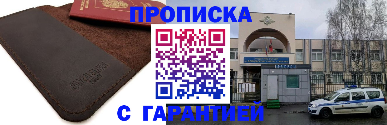 прописка для военкомата в Высоковске